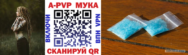 APVP мука  Кропоткин 