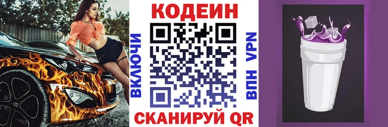 МЕГА ONION  Кропоткин  Кодеиновый сироп Lean напиток Lean (лин) 